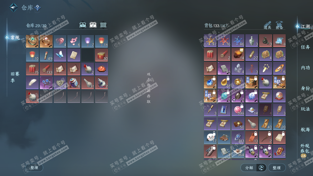 NSH324112逆水寒手游账号详情图5 NSH324112逆水寒手游账号详情图5