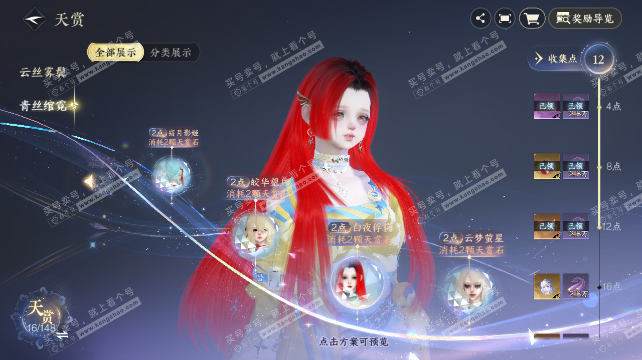 NSH324112逆水寒手游账号详情图14 NSH324112逆水寒手游账号详情图14