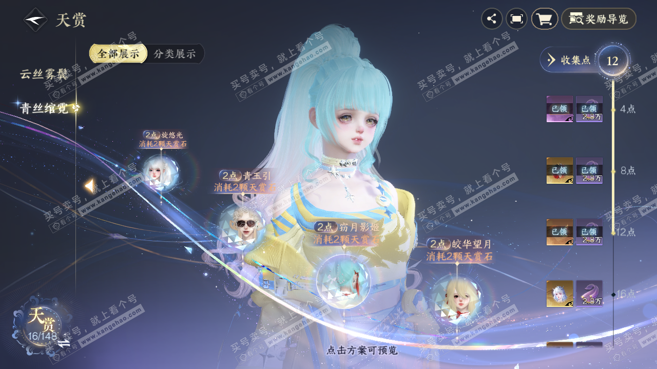 NSH324112逆水寒手游账号详情图12 NSH324112逆水寒手游账号详情图12