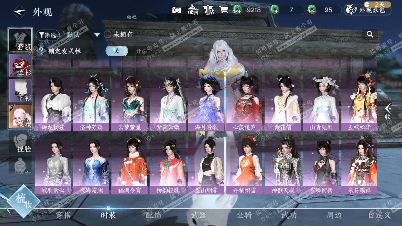 NSH324112逆水寒手游账号详情图19 NSH324112逆水寒手游账号详情图19