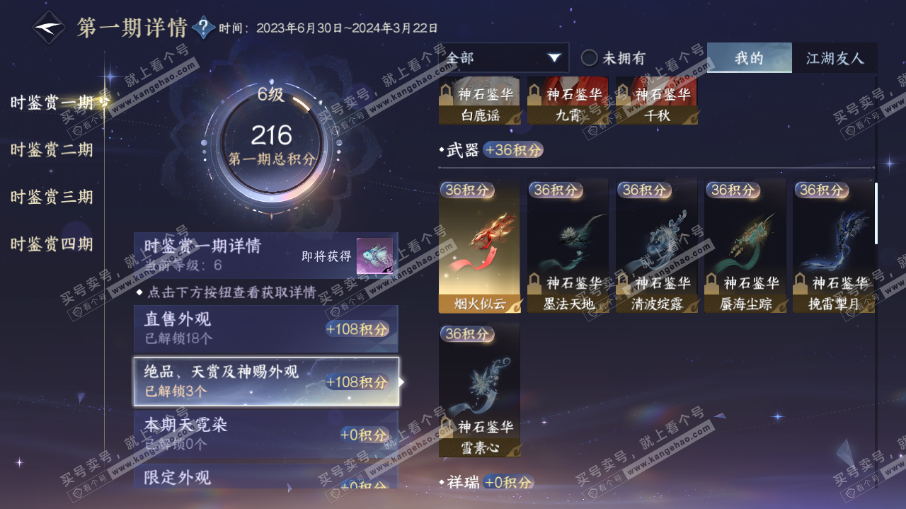 NSH324112逆水寒手游账号详情图16 NSH324112逆水寒手游账号详情图16