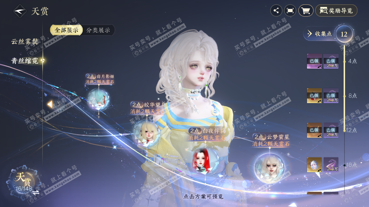 NSH324112逆水寒手游账号详情图15 NSH324112逆水寒手游账号详情图15