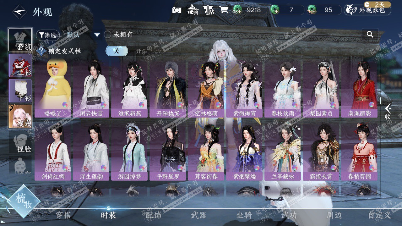 NSH324112逆水寒手游账号详情图23 NSH324112逆水寒手游账号详情图23