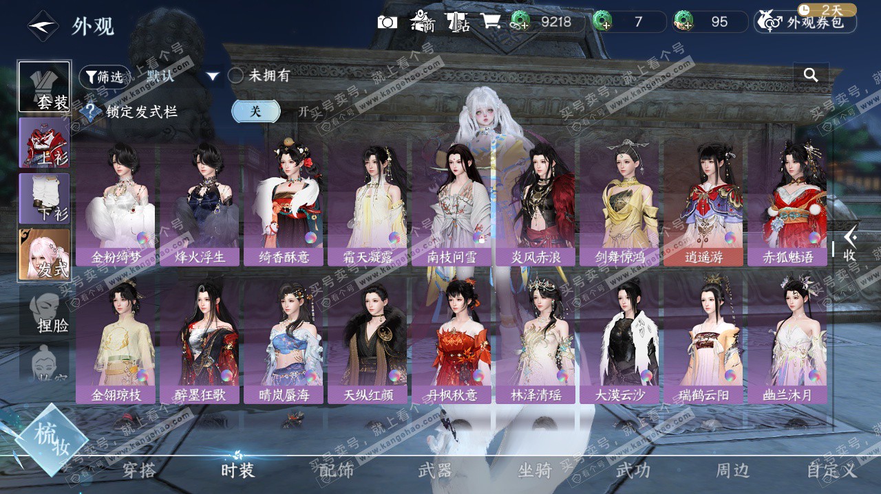 NSH324112逆水寒手游账号详情图25 NSH324112逆水寒手游账号详情图25