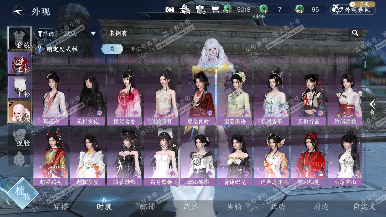 NSH324112逆水寒手游账号详情图18 NSH324112逆水寒手游账号详情图18