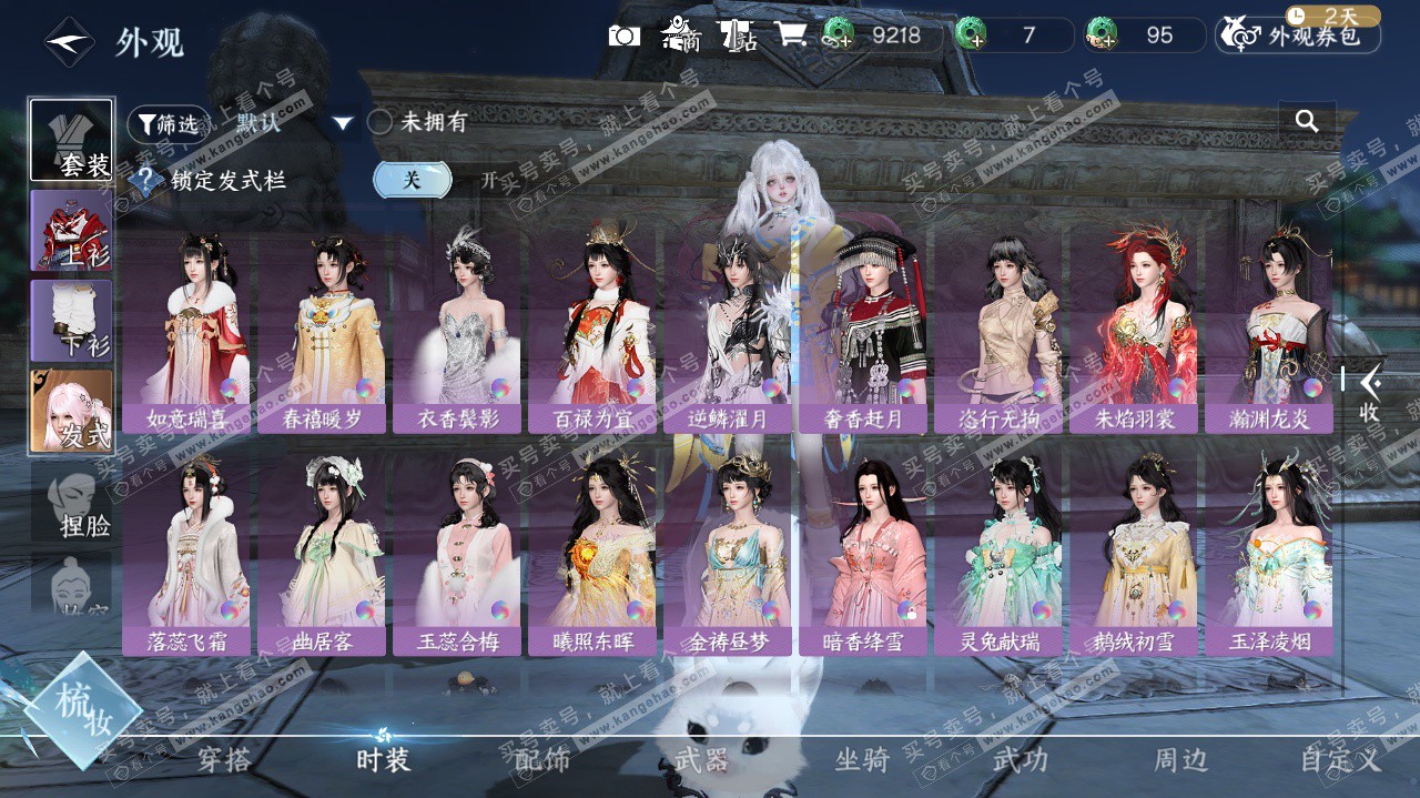 NSH324112逆水寒手游账号详情图24 NSH324112逆水寒手游账号详情图24