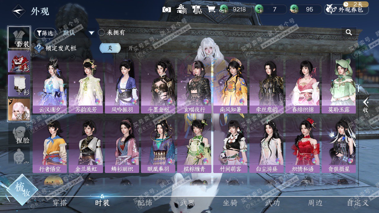 NSH324112逆水寒手游账号详情图22 NSH324112逆水寒手游账号详情图22