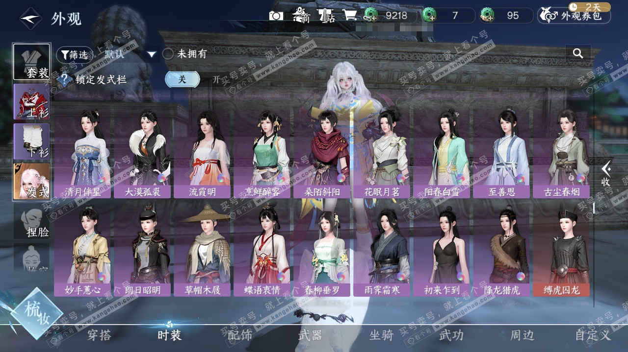 NSH324112逆水寒手游账号详情图28 NSH324112逆水寒手游账号详情图28