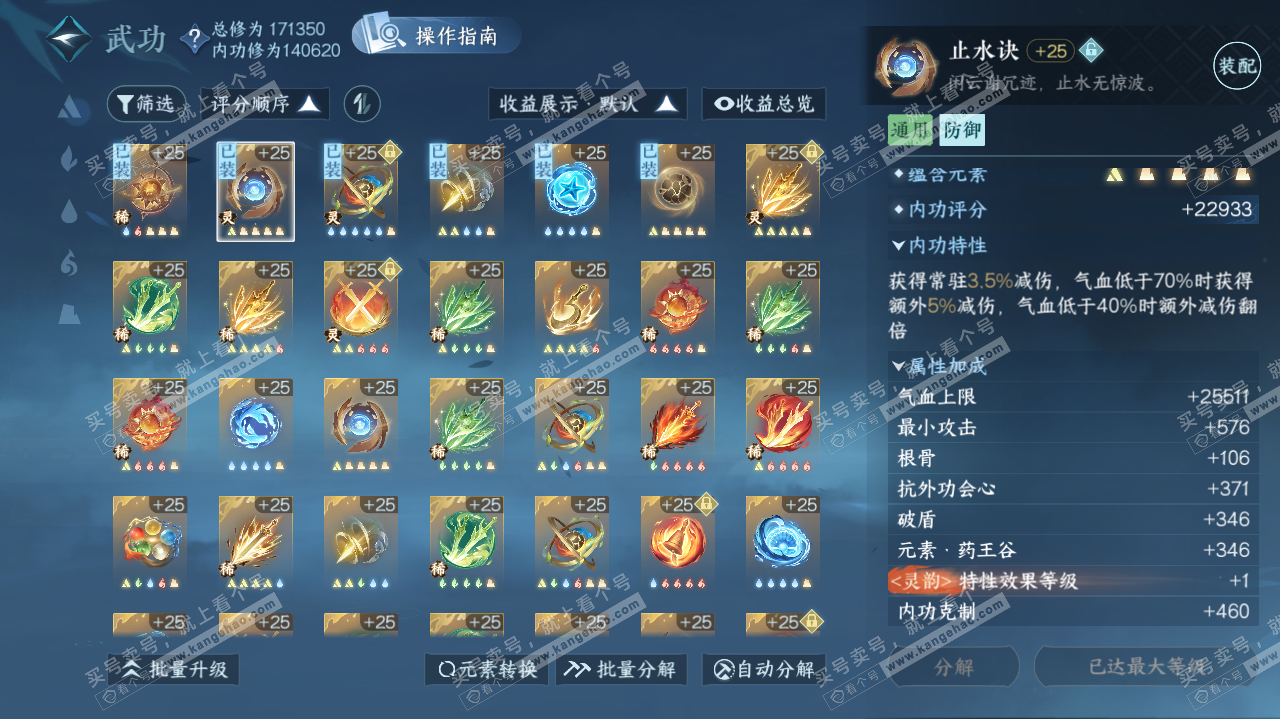 NSH324112逆水寒手游账号详情图32 NSH324112逆水寒手游账号详情图32