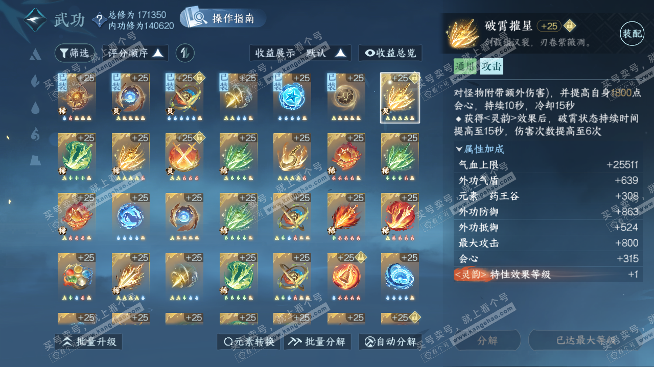 NSH324112逆水寒手游账号详情图34 NSH324112逆水寒手游账号详情图34