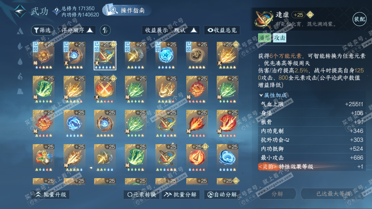 NSH324112逆水寒手游账号详情图33 NSH324112逆水寒手游账号详情图33