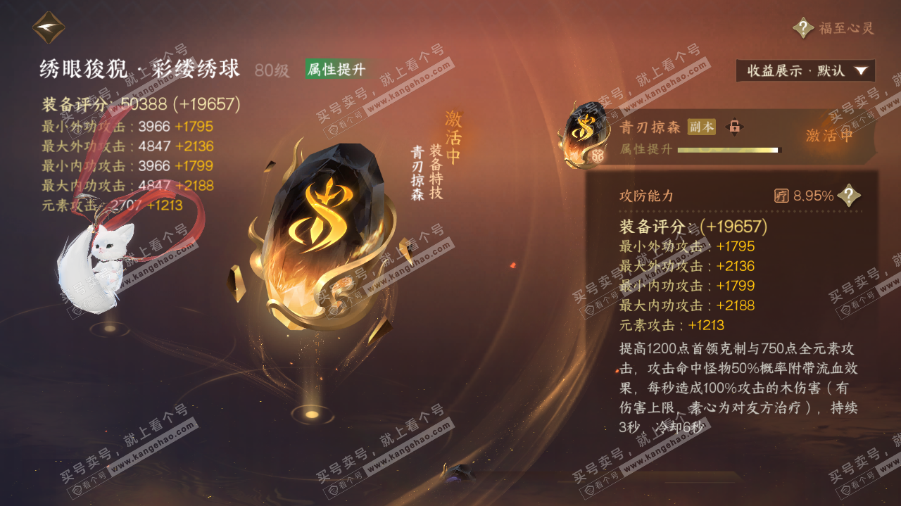 NSH324112逆水寒手游账号详情图36 NSH324112逆水寒手游账号详情图36