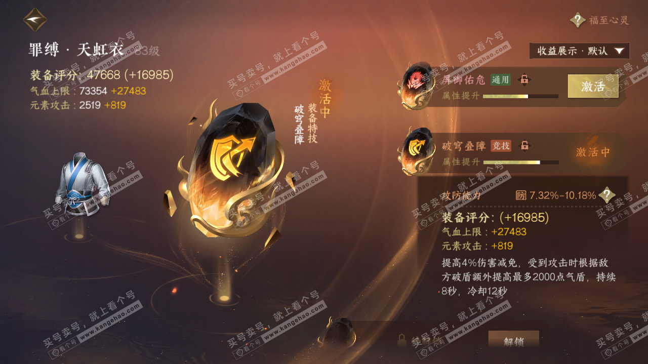 NSH324112逆水寒手游账号详情图38 NSH324112逆水寒手游账号详情图38