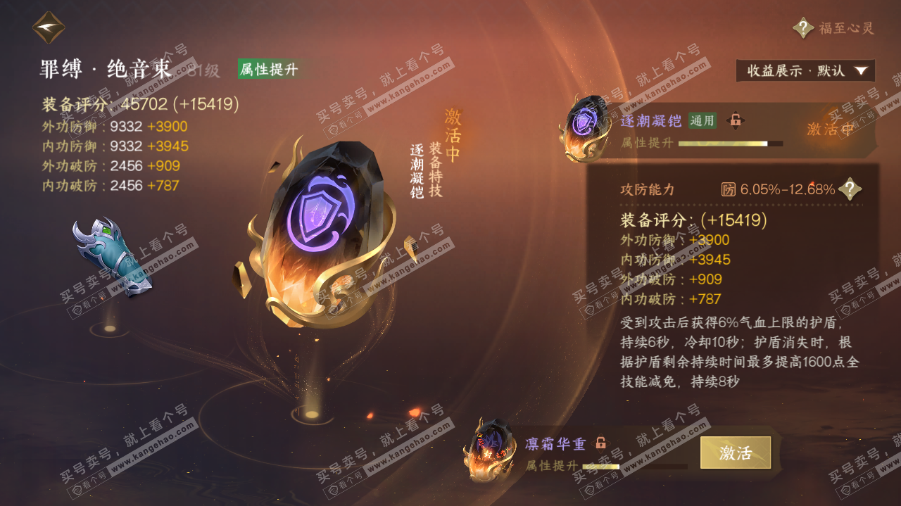 NSH324112逆水寒手游账号详情图37 NSH324112逆水寒手游账号详情图37