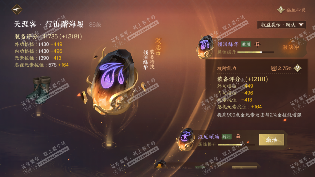 NSH324112逆水寒手游账号详情图40 NSH324112逆水寒手游账号详情图40