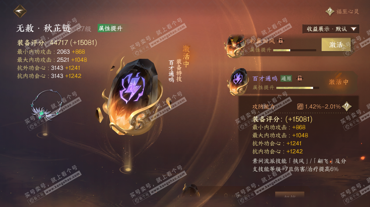 NSH324112逆水寒手游账号详情图41 NSH324112逆水寒手游账号详情图41