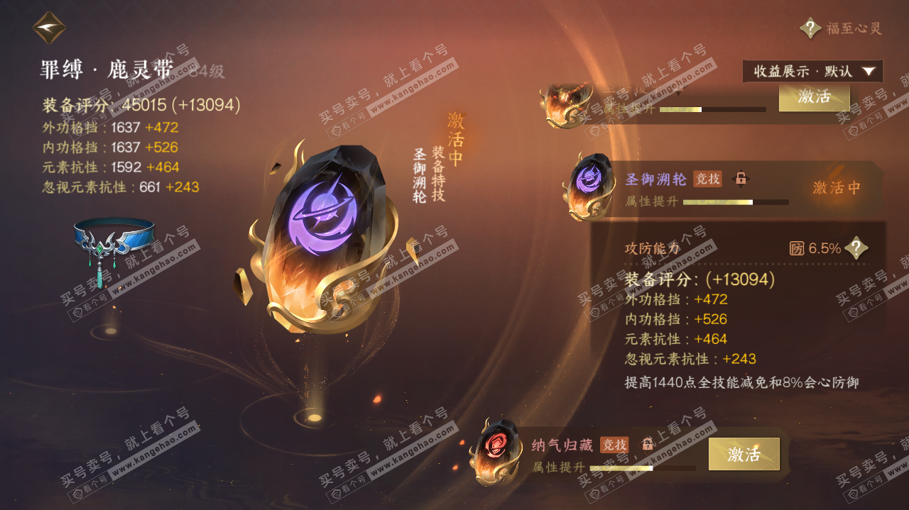 NSH324112逆水寒手游账号详情图39 NSH324112逆水寒手游账号详情图39