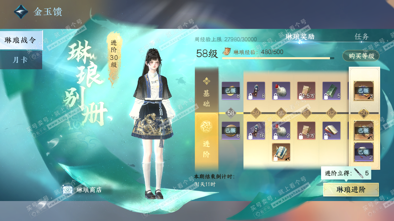 NSH324112逆水寒手游账号详情图46 NSH324112逆水寒手游账号详情图46