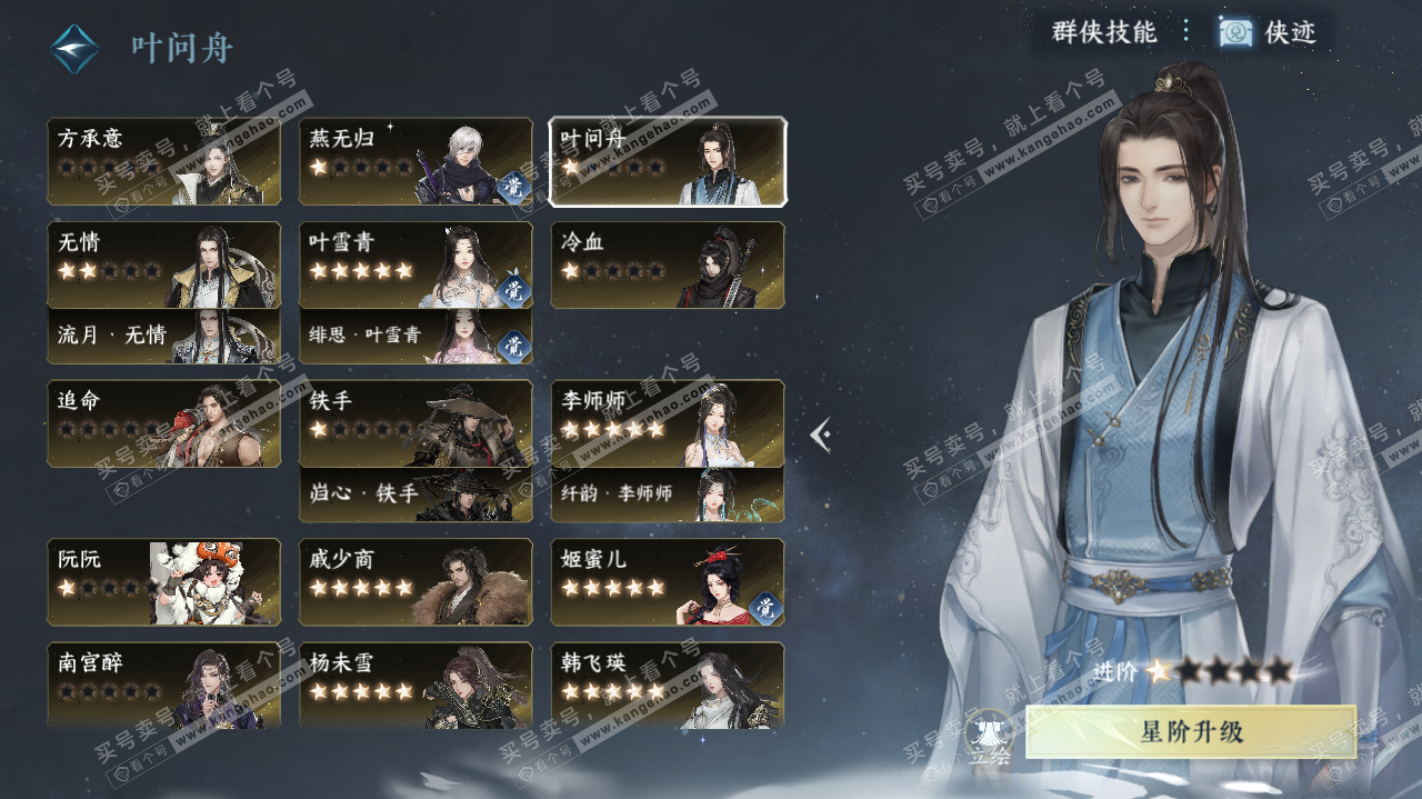 NSH324112逆水寒手游账号详情图42 NSH324112逆水寒手游账号详情图42