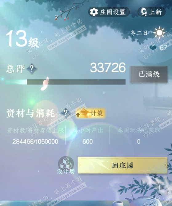 NSH324112逆水寒手游账号详情图44 NSH324112逆水寒手游账号详情图44