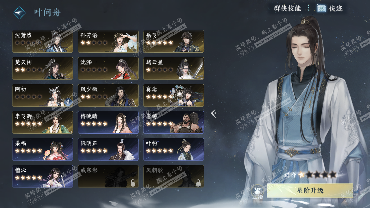 NSH324112逆水寒手游账号详情图43 NSH324112逆水寒手游账号详情图43