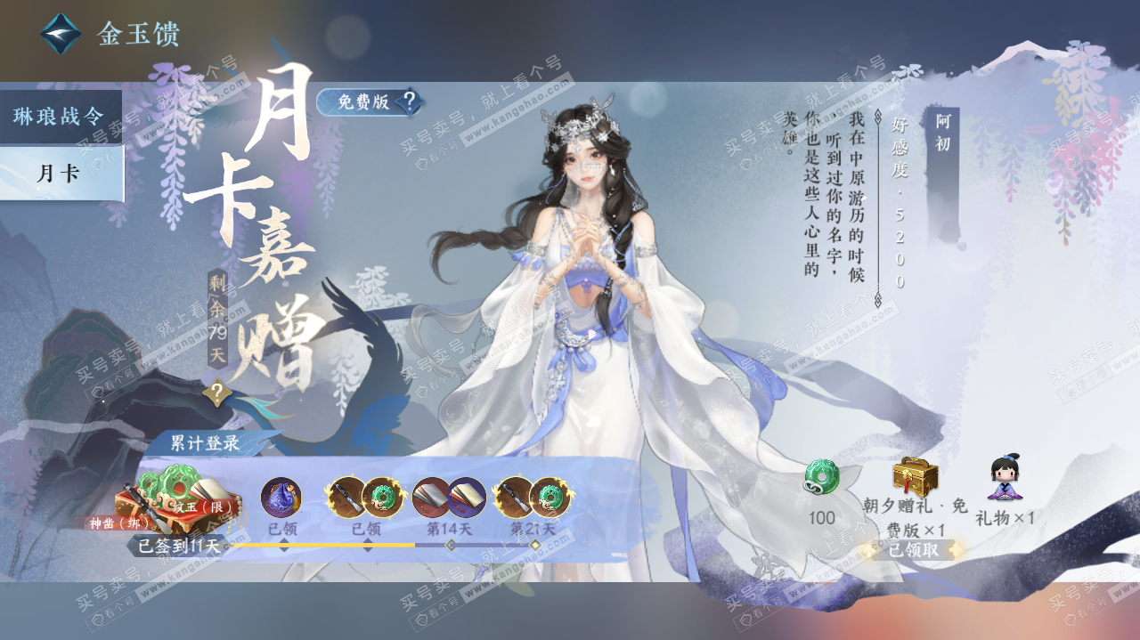 NSH324112逆水寒手游账号详情图47 NSH324112逆水寒手游账号详情图47