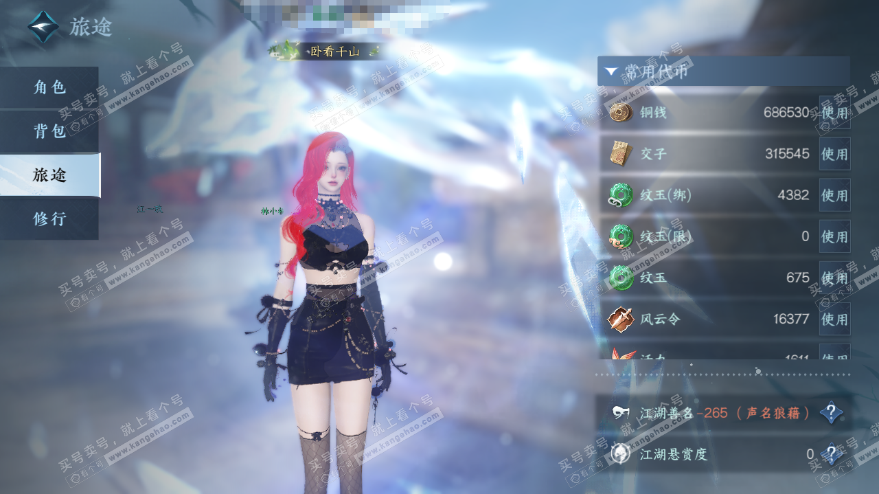 NSH324114逆水寒手游账号详情图2 NSH324114逆水寒手游账号详情图2