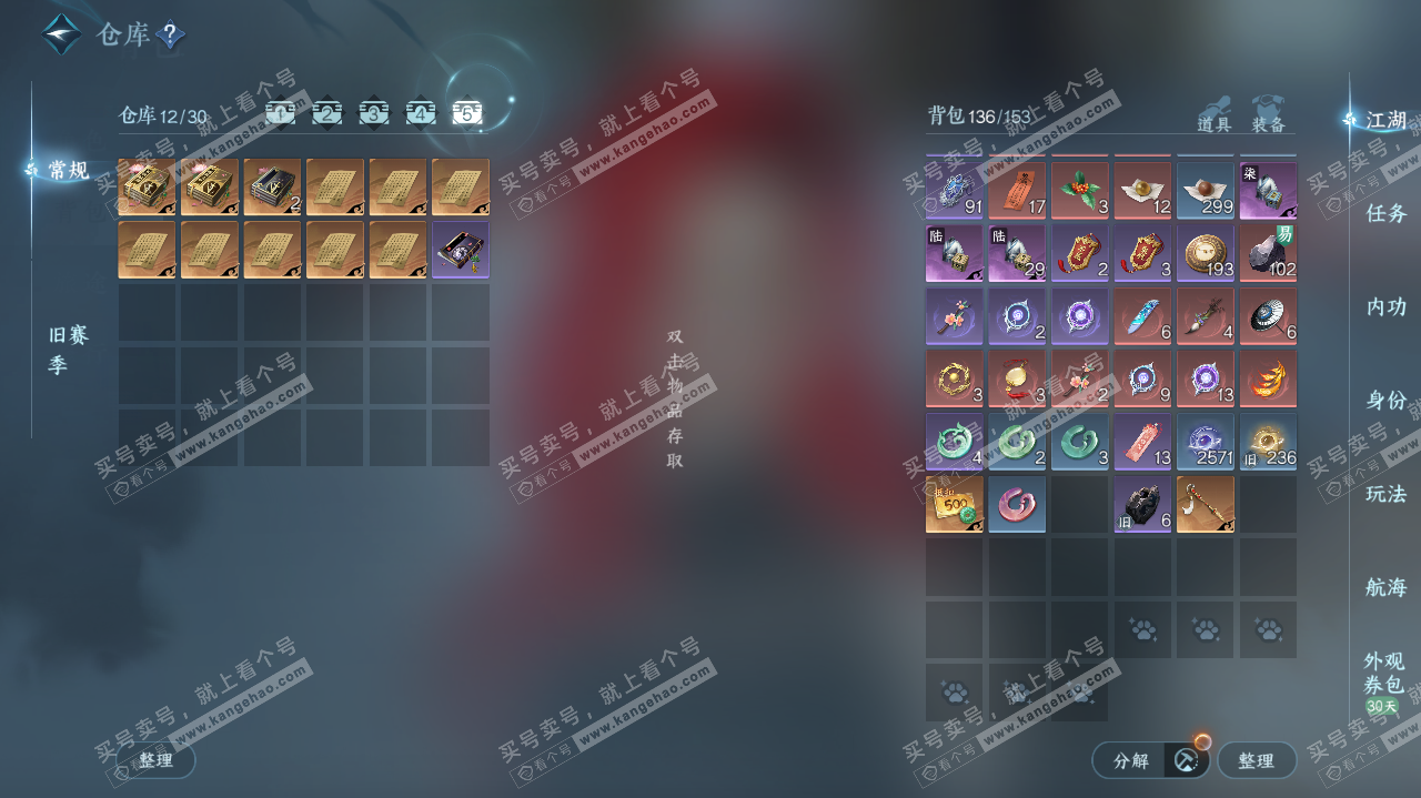 NSH324114逆水寒手游账号详情图7 NSH324114逆水寒手游账号详情图7