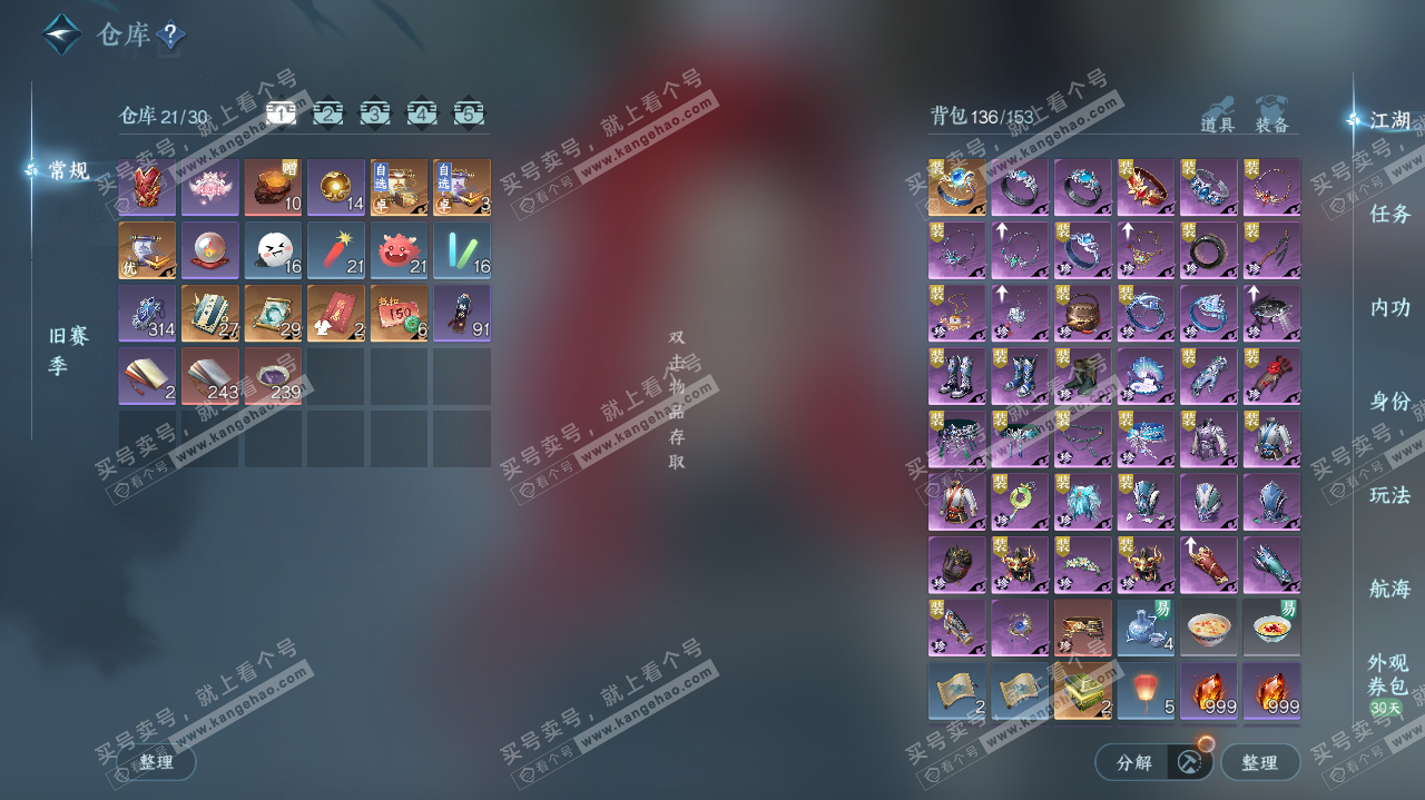 NSH324114逆水寒手游账号详情图3 NSH324114逆水寒手游账号详情图3