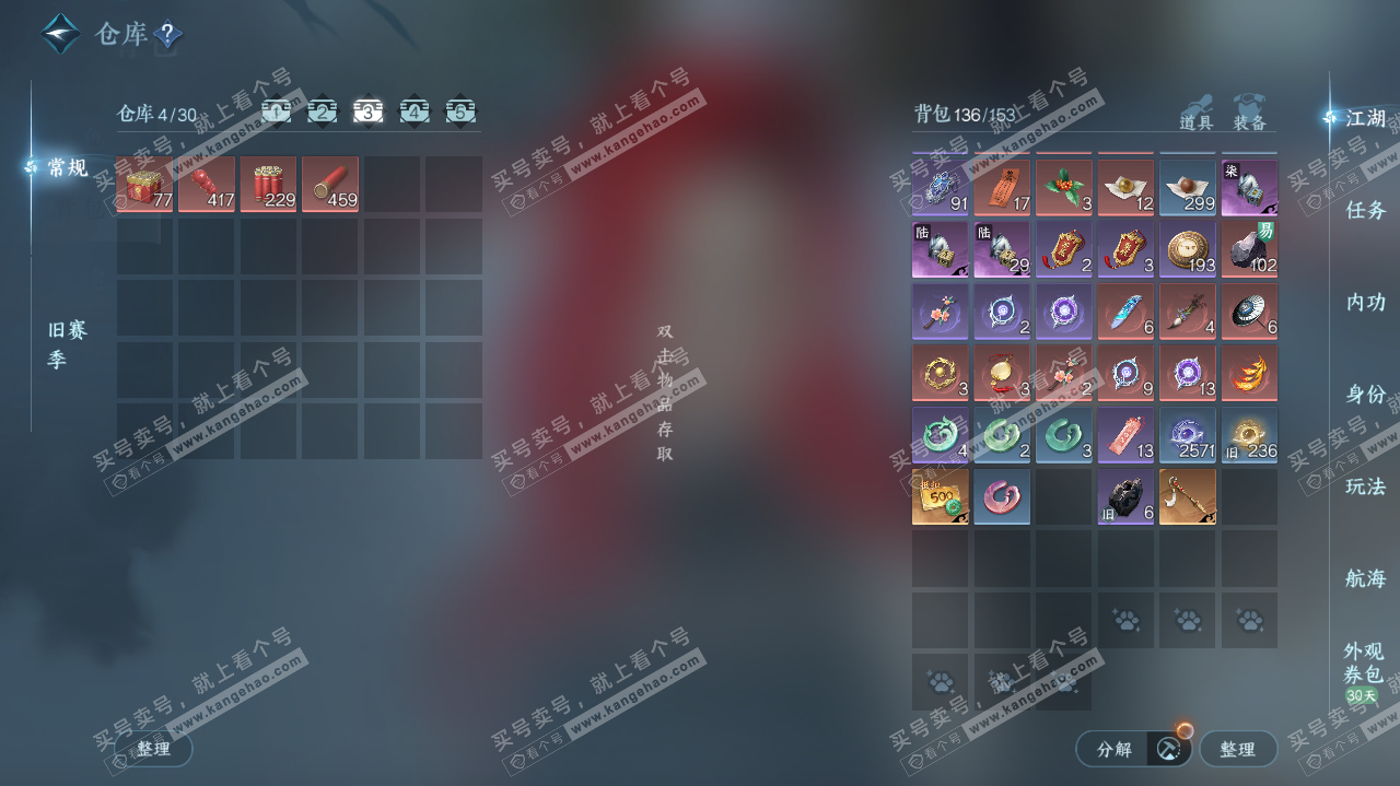 NSH324114逆水寒手游账号详情图5 NSH324114逆水寒手游账号详情图5