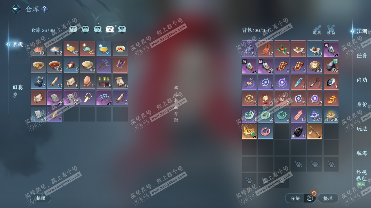 NSH324114逆水寒手游账号详情图6 NSH324114逆水寒手游账号详情图6