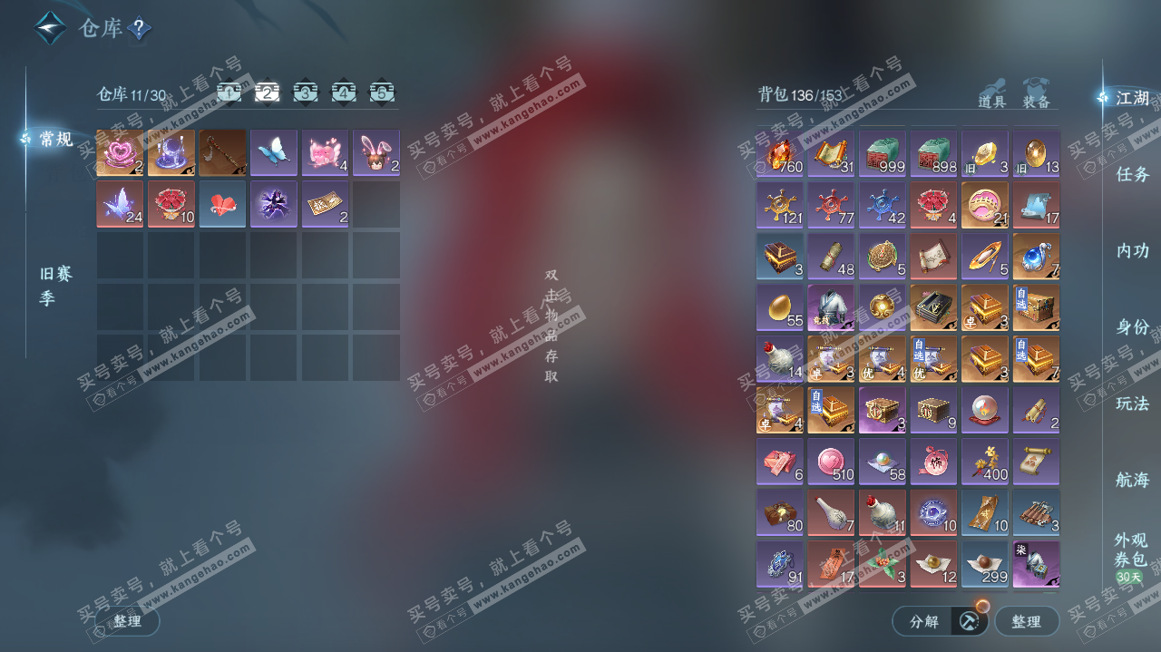 NSH324114逆水寒手游账号详情图4 NSH324114逆水寒手游账号详情图4