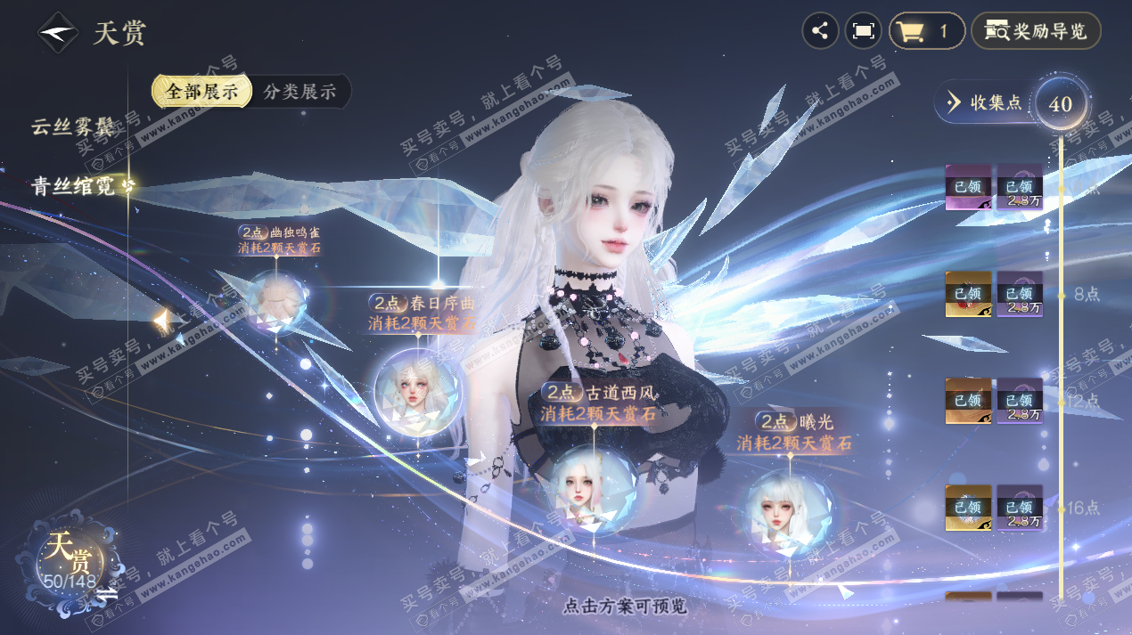 NSH324114逆水寒手游账号详情图13 NSH324114逆水寒手游账号详情图13