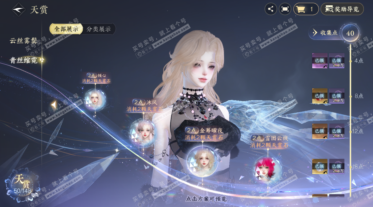 NSH324114逆水寒手游账号详情图24 NSH324114逆水寒手游账号详情图24