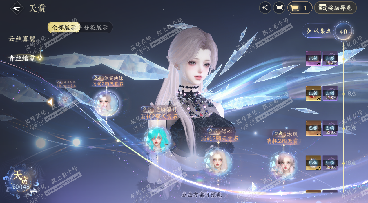 NSH324114逆水寒手游账号详情图20 NSH324114逆水寒手游账号详情图20