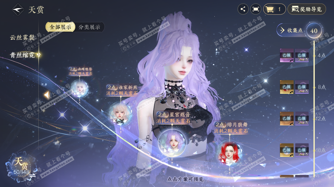 NSH324114逆水寒手游账号详情图28 NSH324114逆水寒手游账号详情图28