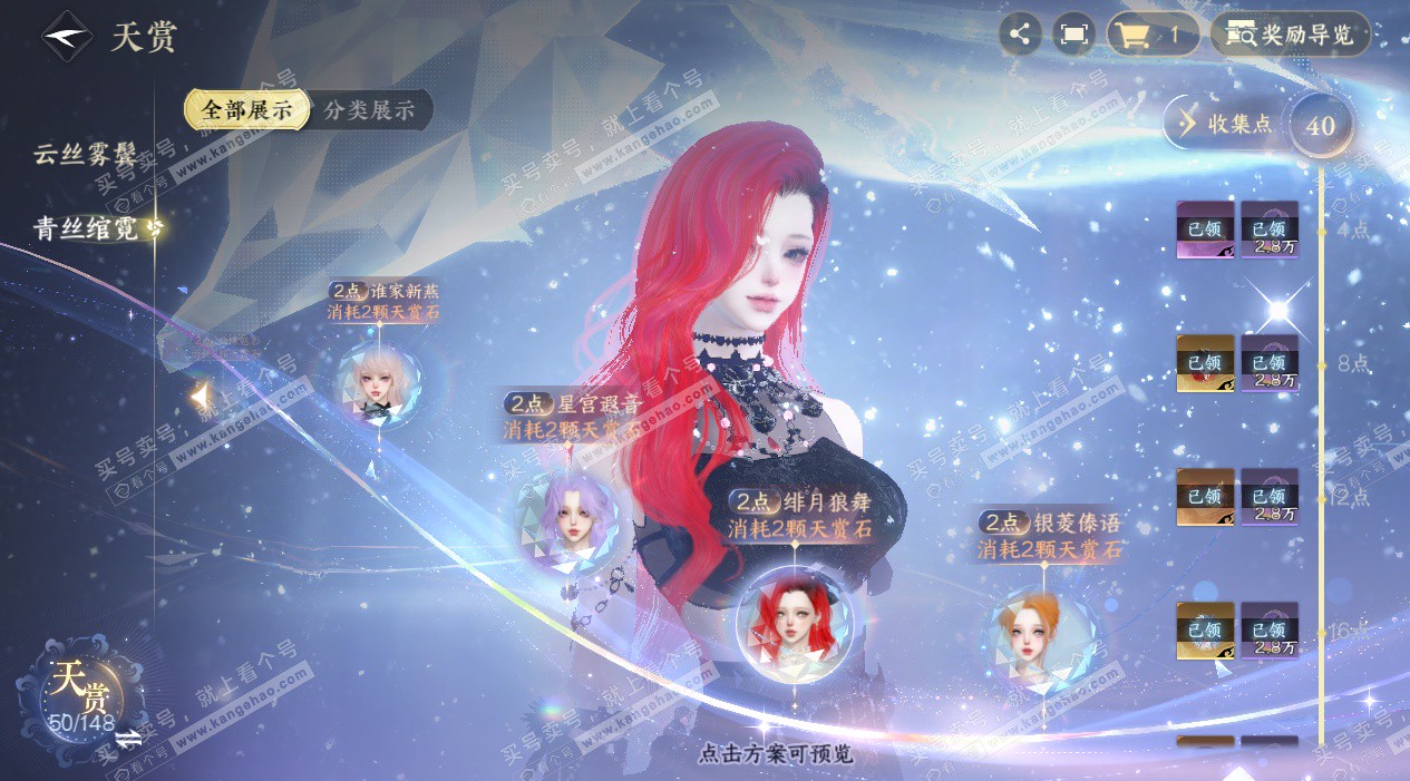 NSH324114逆水寒手游账号详情图29 NSH324114逆水寒手游账号详情图29