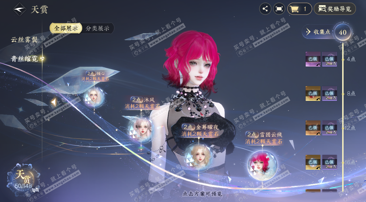 NSH324114逆水寒手游账号详情图25 NSH324114逆水寒手游账号详情图25