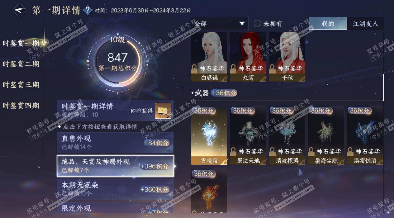 NSH324114逆水寒手游账号详情图32 NSH324114逆水寒手游账号详情图32