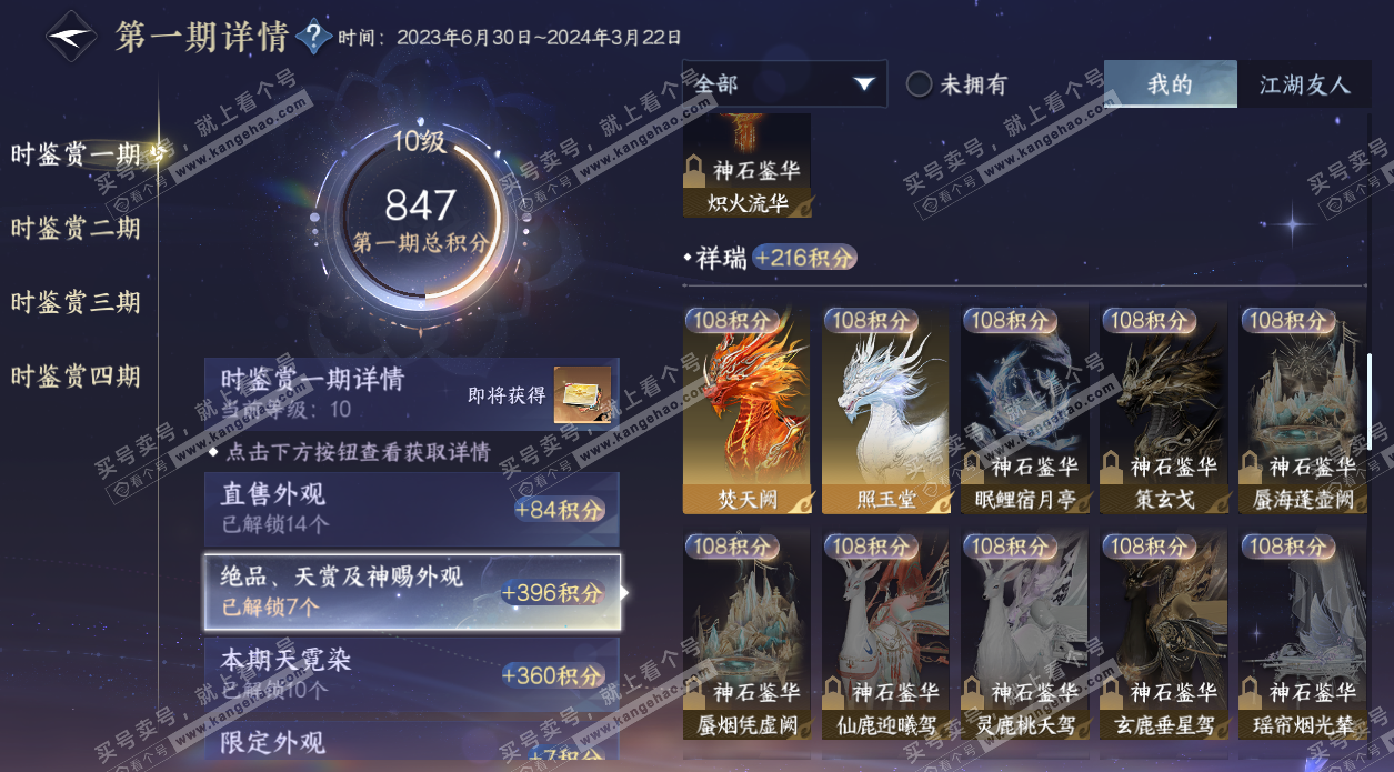 NSH324114逆水寒手游账号详情图33 NSH324114逆水寒手游账号详情图33