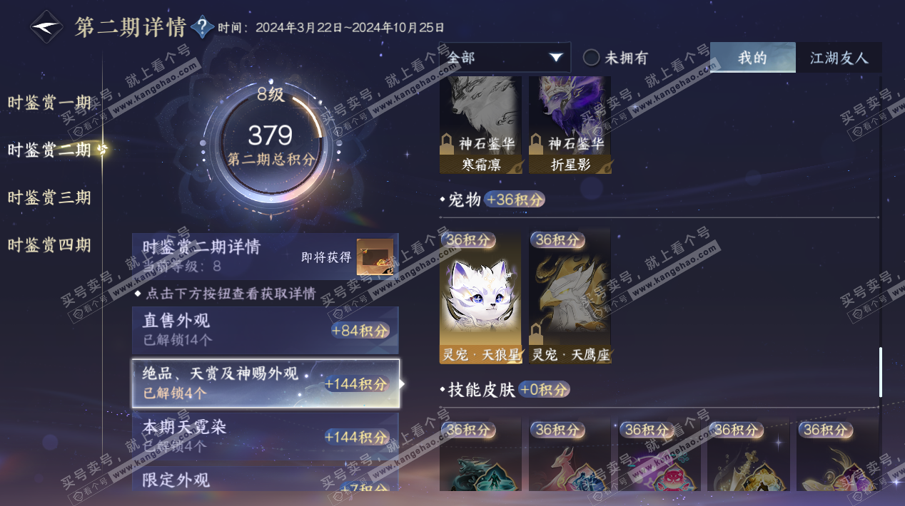 NSH324114逆水寒手游账号详情图35 NSH324114逆水寒手游账号详情图35