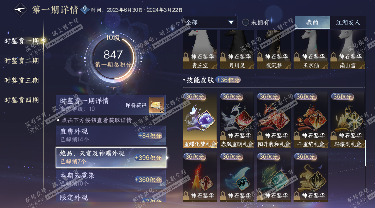 NSH324114逆水寒手游账号详情图34 NSH324114逆水寒手游账号详情图34