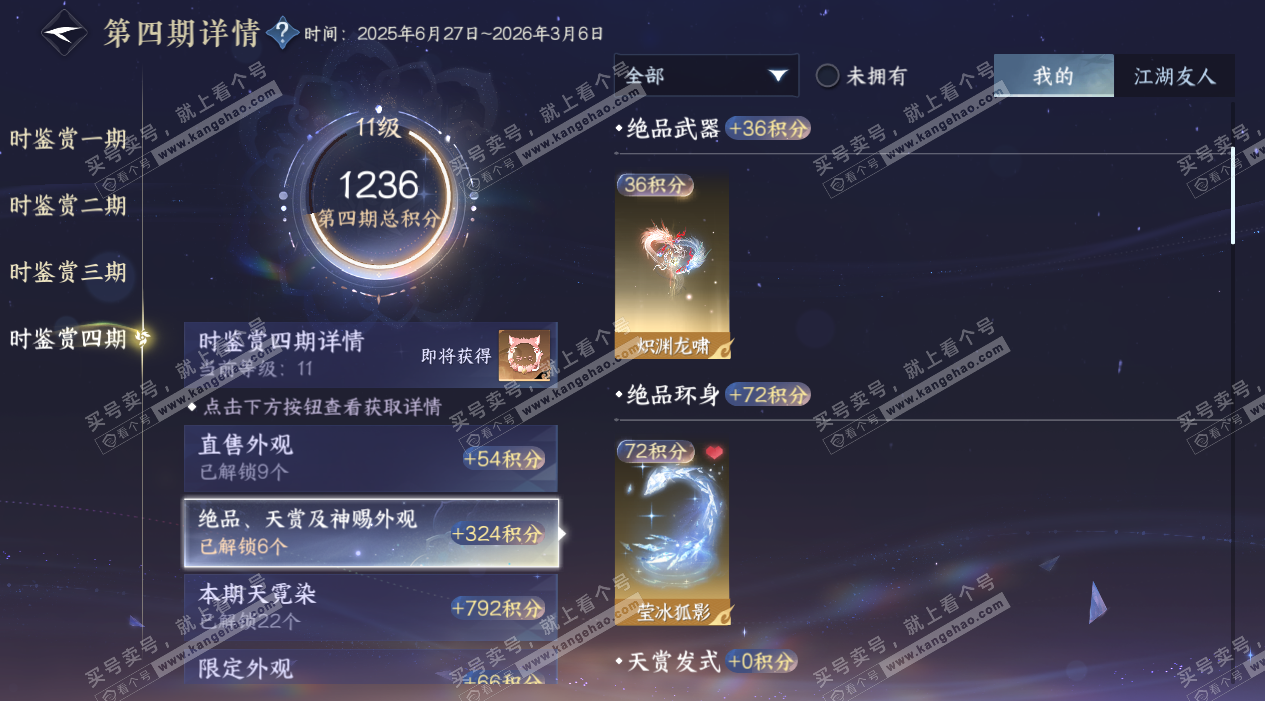 NSH324114逆水寒手游账号详情图36 NSH324114逆水寒手游账号详情图36