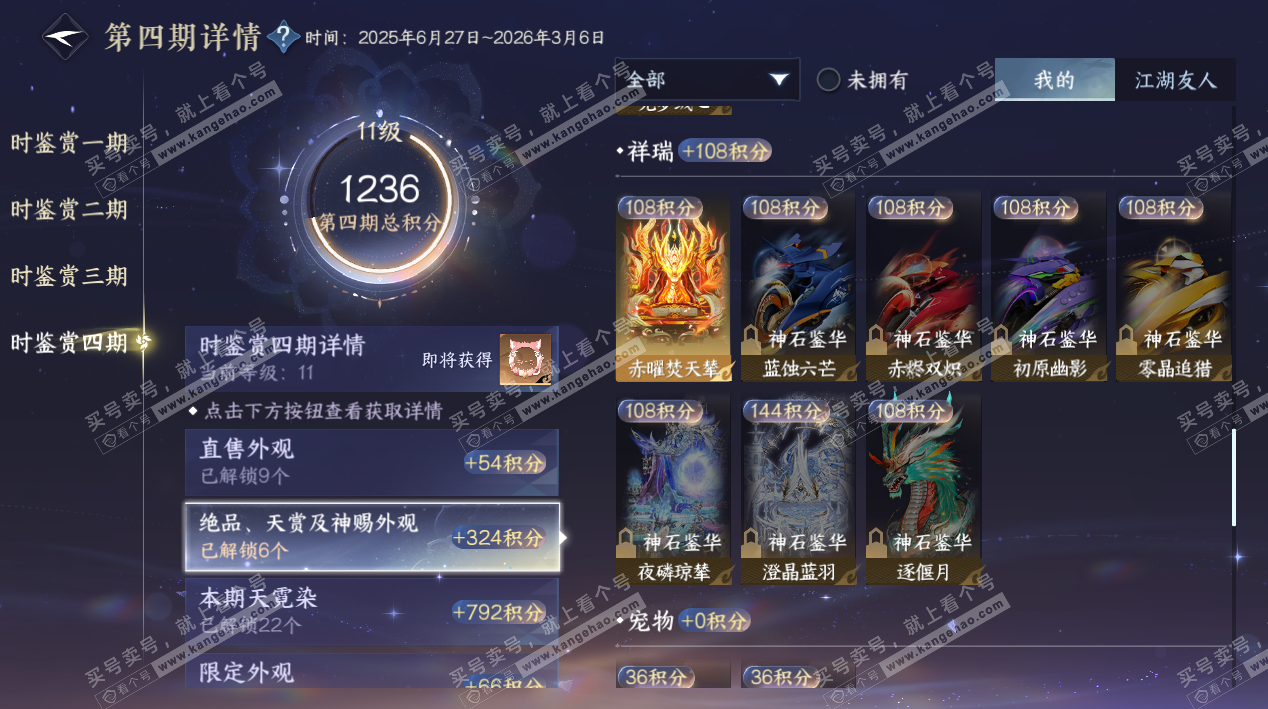 NSH324114逆水寒手游账号详情图37 NSH324114逆水寒手游账号详情图37