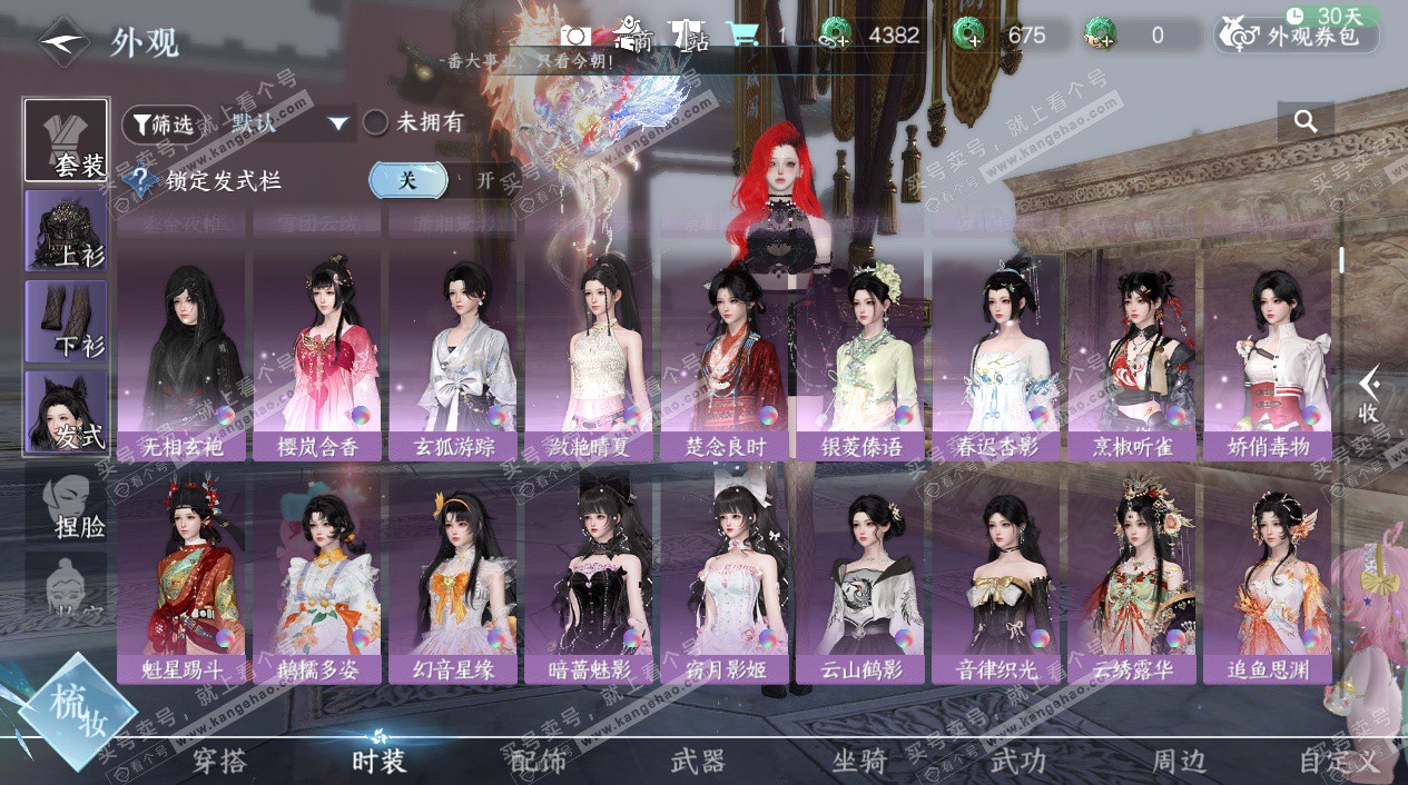 NSH324114逆水寒手游账号详情图40 NSH324114逆水寒手游账号详情图40