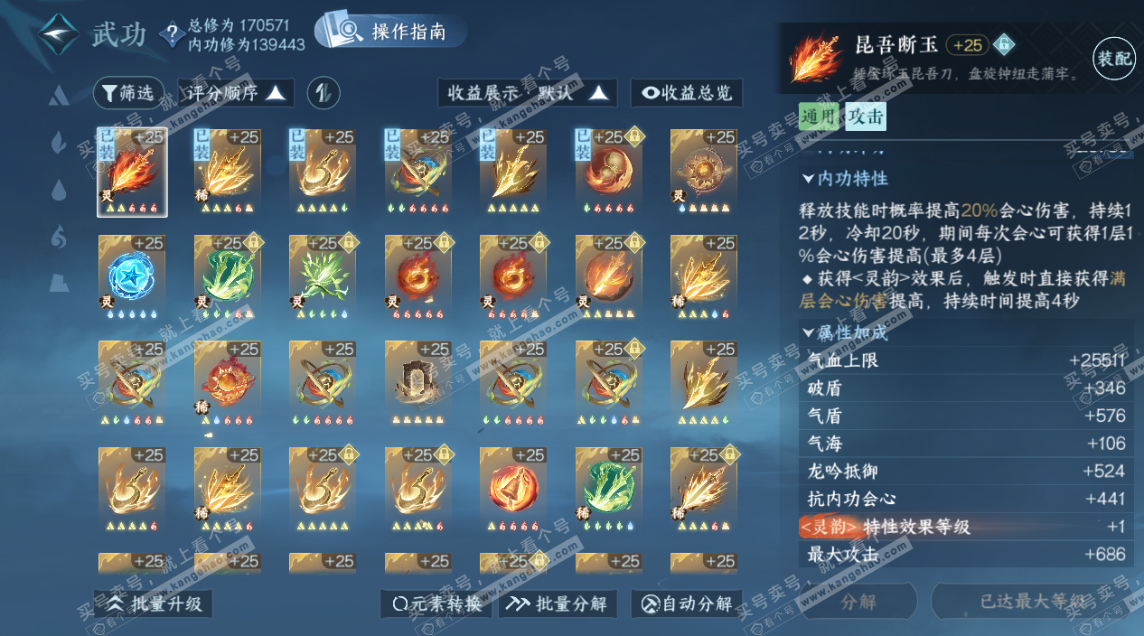 NSH324114逆水寒手游账号详情图55 NSH324114逆水寒手游账号详情图55