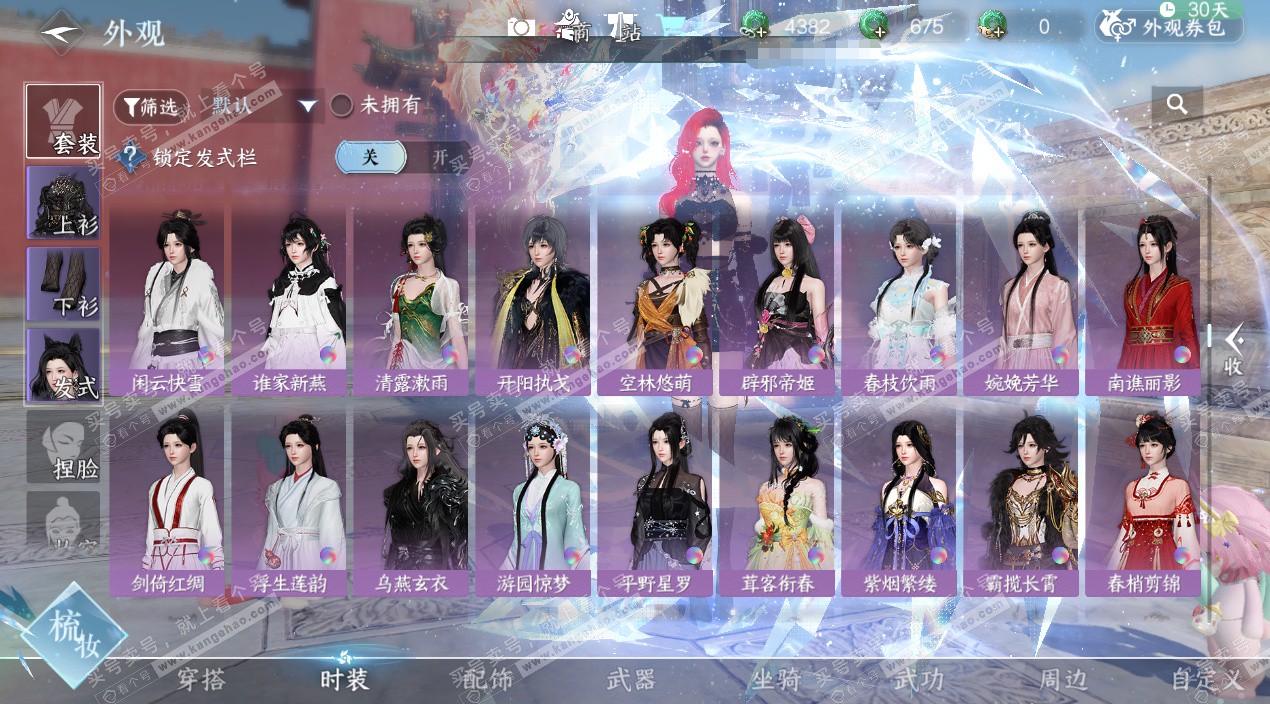 NSH324114逆水寒手游账号详情图45 NSH324114逆水寒手游账号详情图45