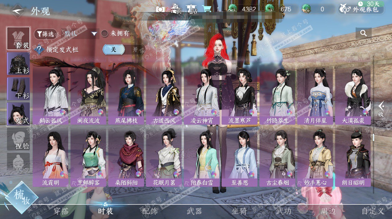 NSH324114逆水寒手游账号详情图50 NSH324114逆水寒手游账号详情图50