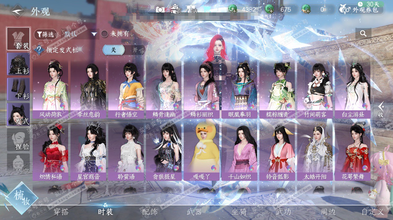 NSH324114逆水寒手游账号详情图44 NSH324114逆水寒手游账号详情图44