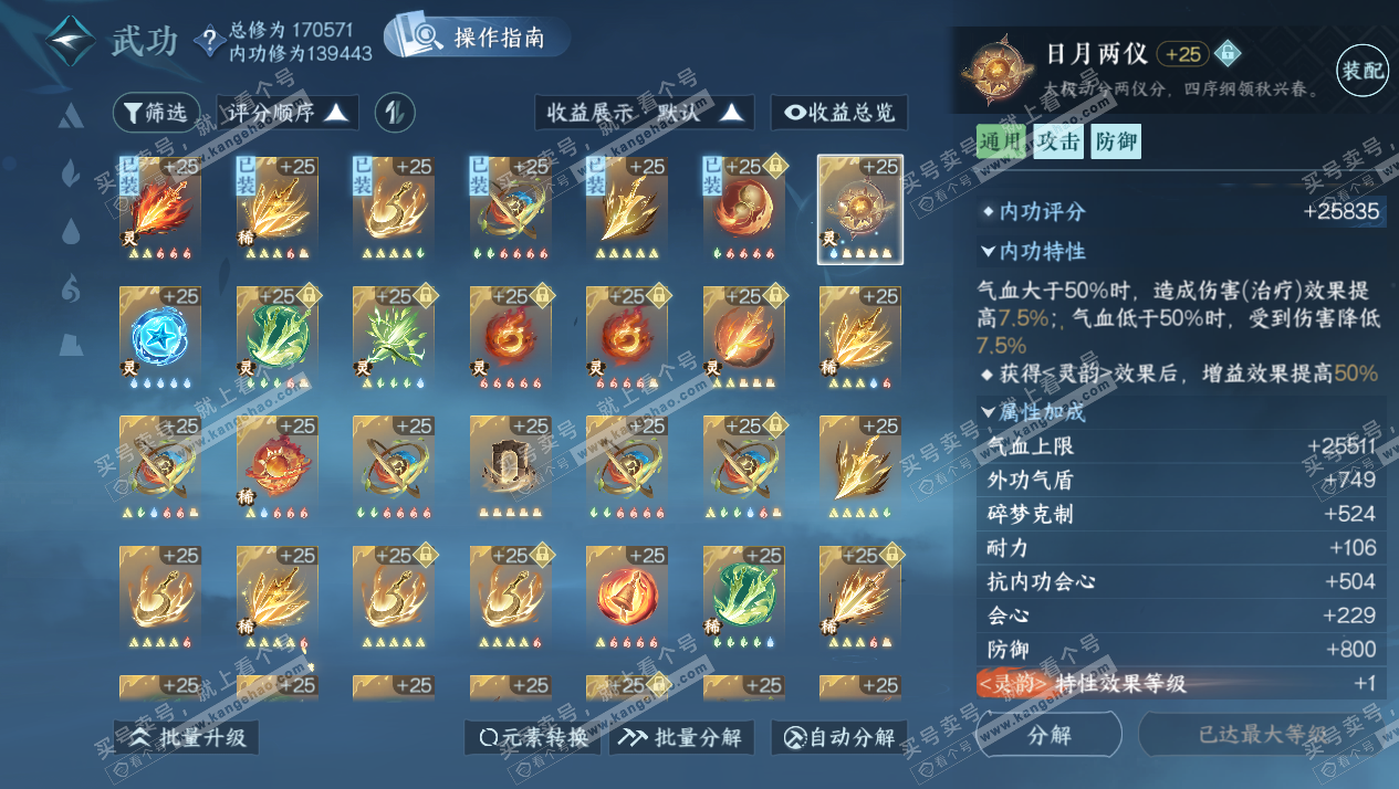 NSH324114逆水寒手游账号详情图56 NSH324114逆水寒手游账号详情图56